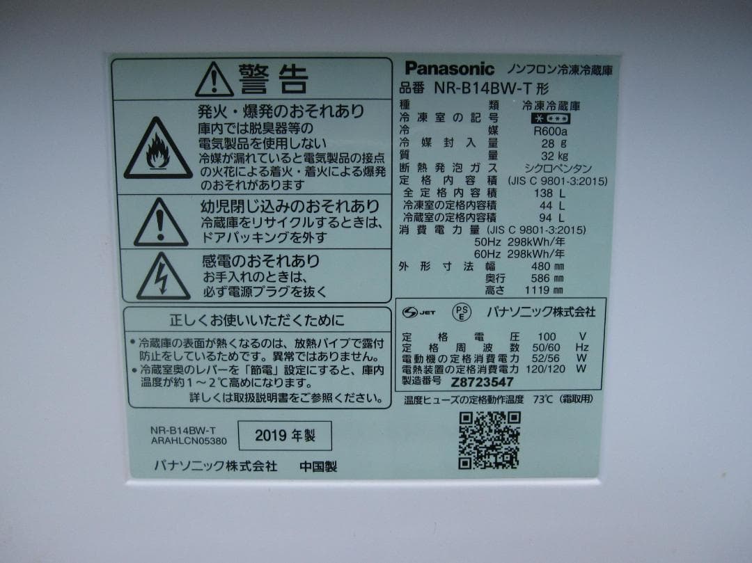 30名古屋市等送料無料★Panasonic 2ドア冷蔵庫 NR-B14BW-T