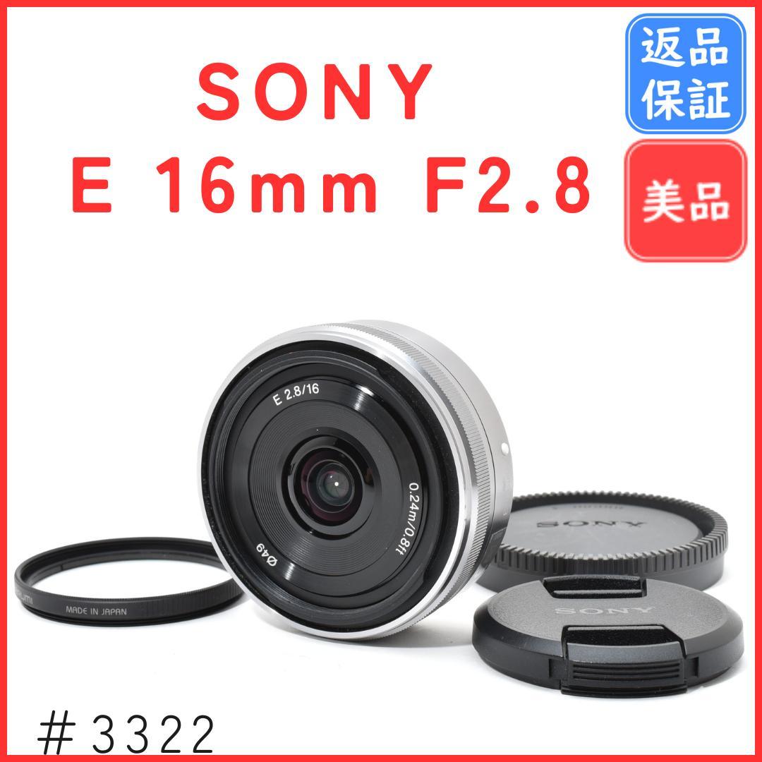 【美品】ソニー SONY E 16mm F2.8 SEL16F28 単焦点レンズ