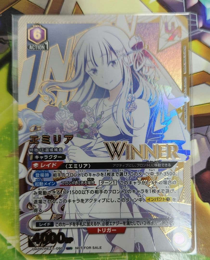 UNION ARENA　ユニオンアリーナ　エミリア　ユニオンレア　winner