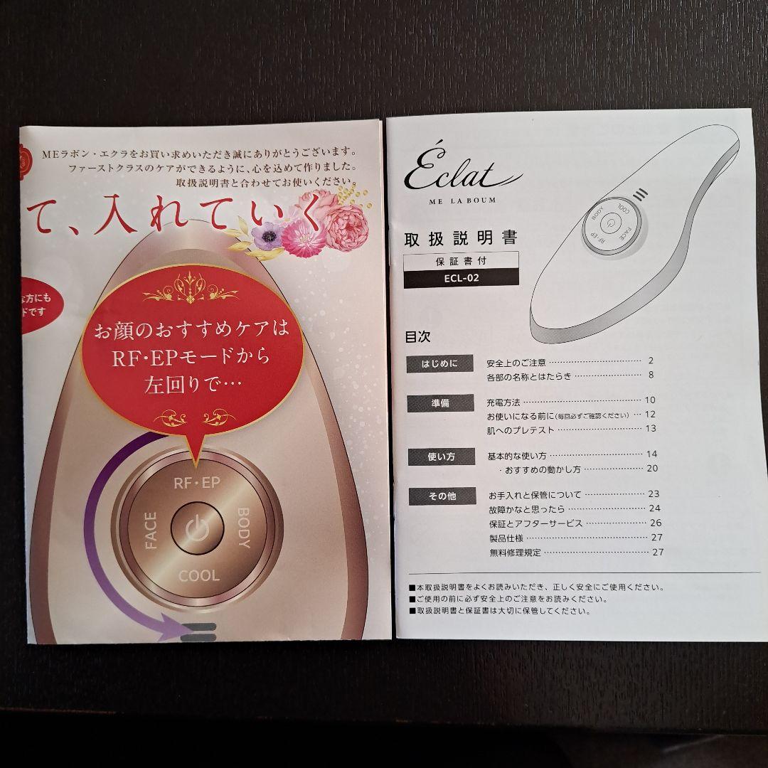 IKKOプロデュース MEラボンエクラ 美顔器