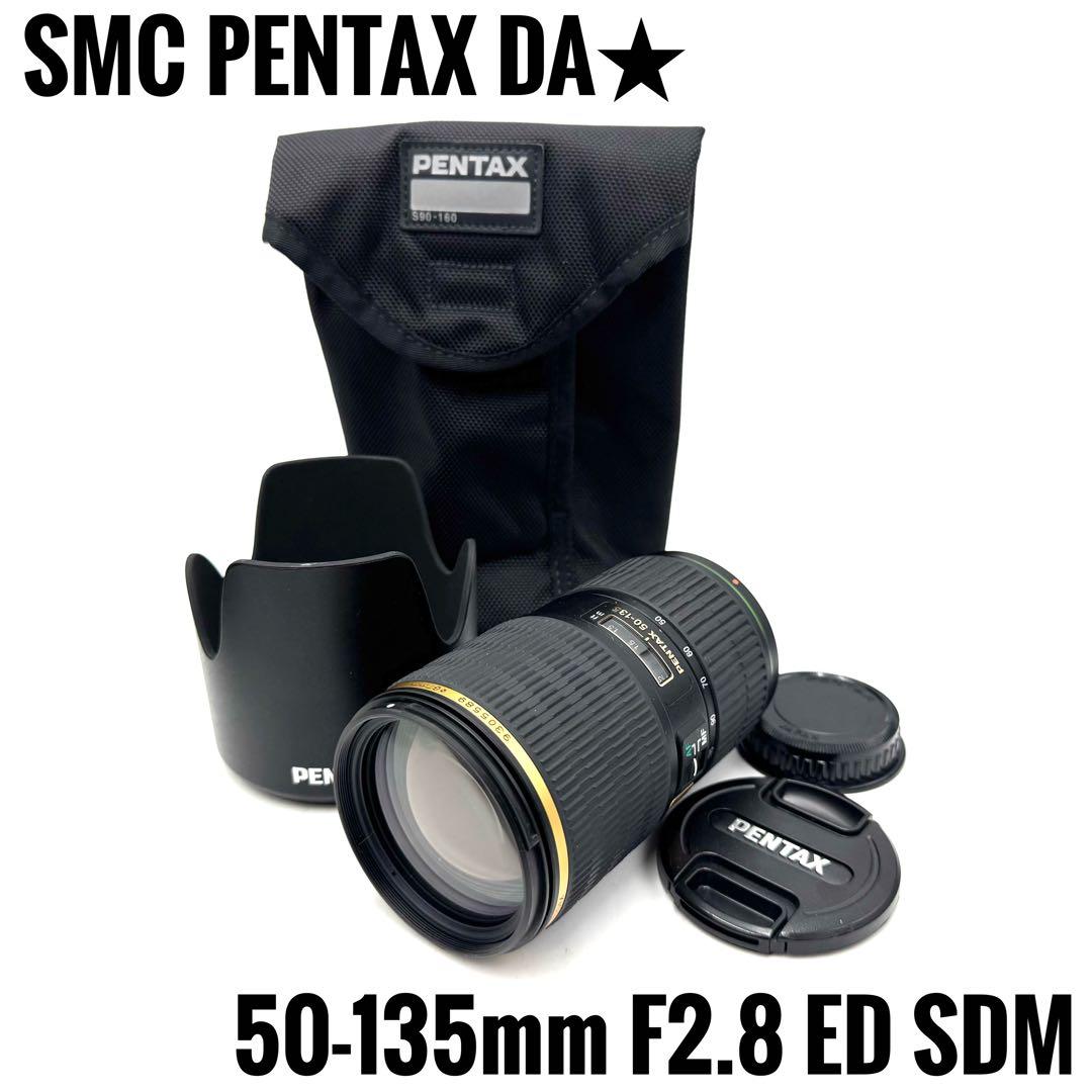 SMC PENTAX DA★ 50-135mm F2.8 ED [IF] SDM