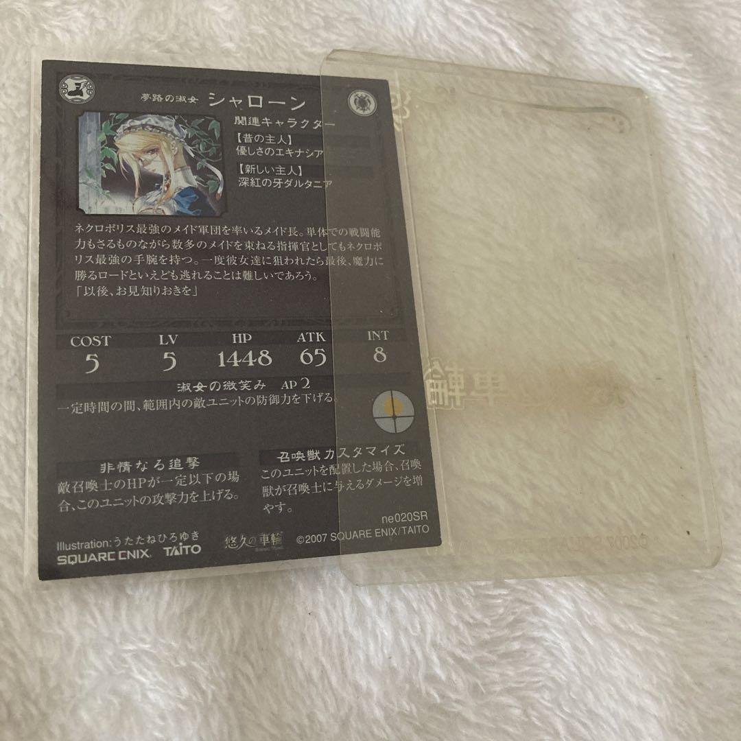 夢路の淑女シャローン　悠久の車輪