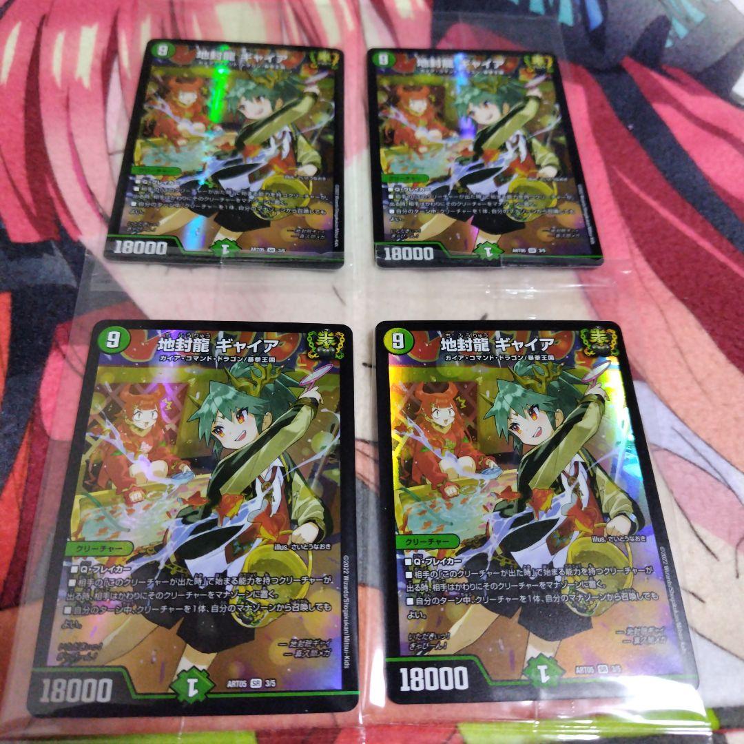 地封龍　ギャイア　神アート　未開封　4枚