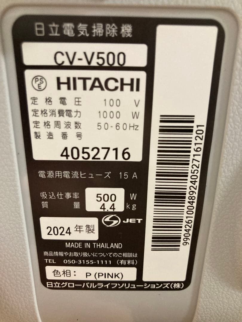 日立 掃除機 CV-V500 新品未使用 2024年製