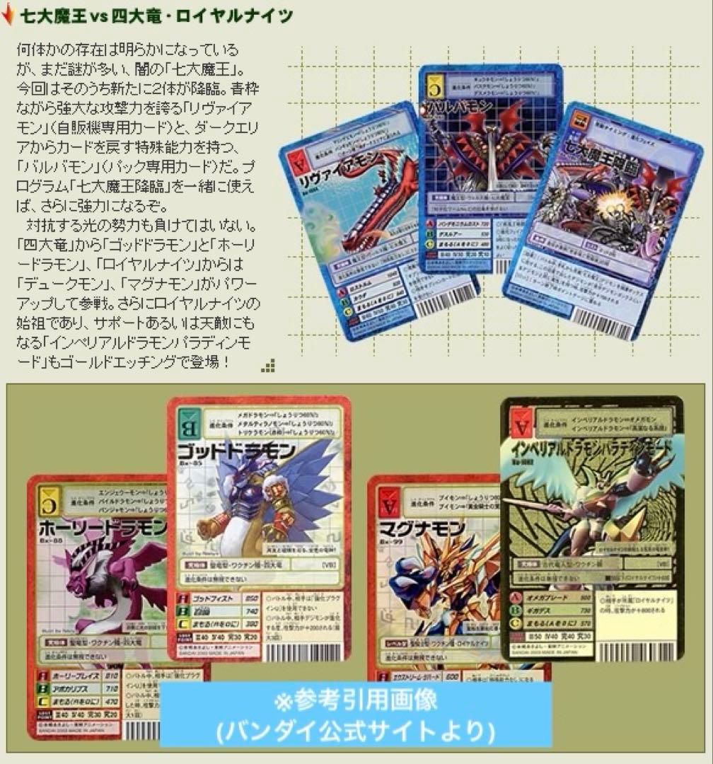 Bo-1064 リヴァイアモン 旧デジモンカード旧デジカ