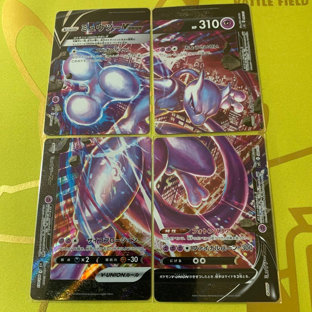 ピカチュウ、ミュウツー、ゲッコウガ、ザシアン、モルペコvunion