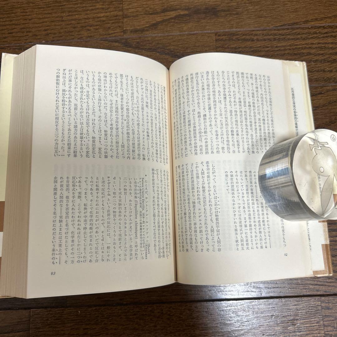 【希少】弁証法的理性批判Ⅰ・Ⅱ・Ⅲ (第26・27・28)サルトル全集 人文書院