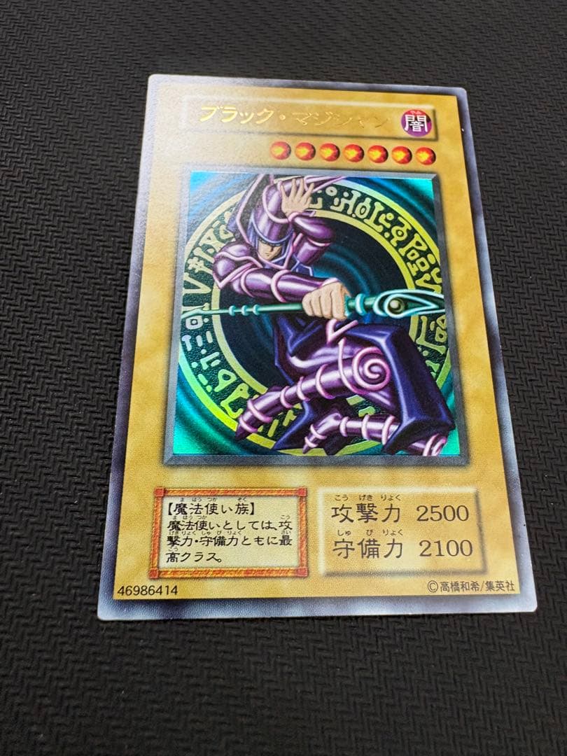 状態良好　遊戯王　ブラックマジシャン　初期ウルトラ　 Vol1