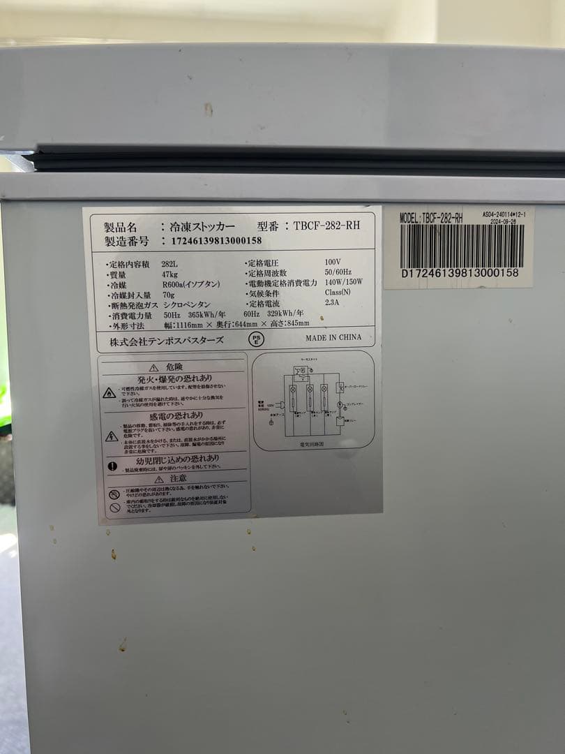 TBCF-282-RH 【テンポスオリジナル】 冷凍ストッカー 上開きタイプ