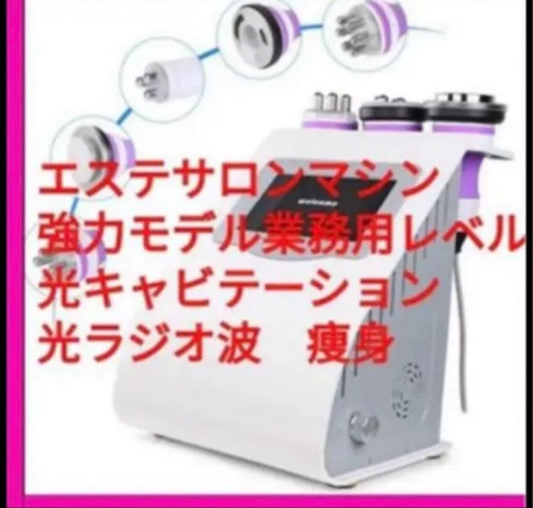 ★すぐ使える★ ジェル＆クリーム付 光キャビテーション　ラジオ派　４０　業務用