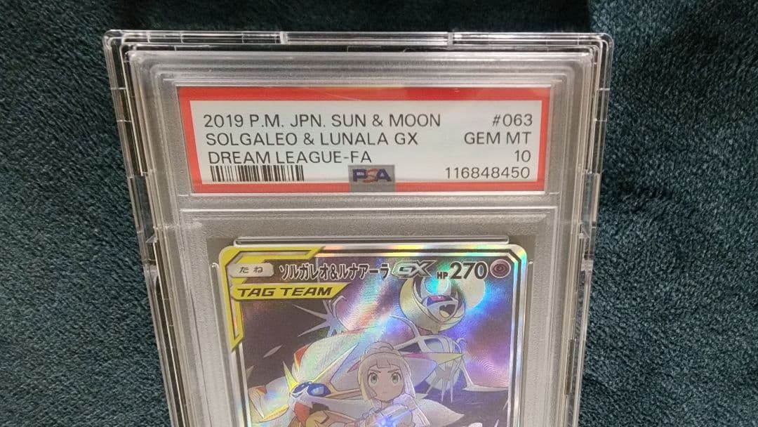 ソルガレオ＆ルナアーラgx sr sa PSA10　ポケモンカード