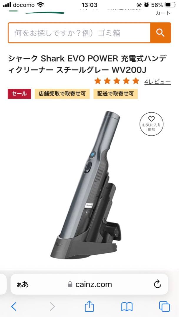 Shark EVOPOWER WV200J スティッククリーナー本体