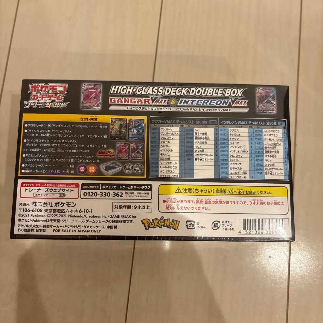 ☆ハイクラスデッキダブルボックス☆ゲンガー☆インテレオン☆未開封☆シュリンク付☆
