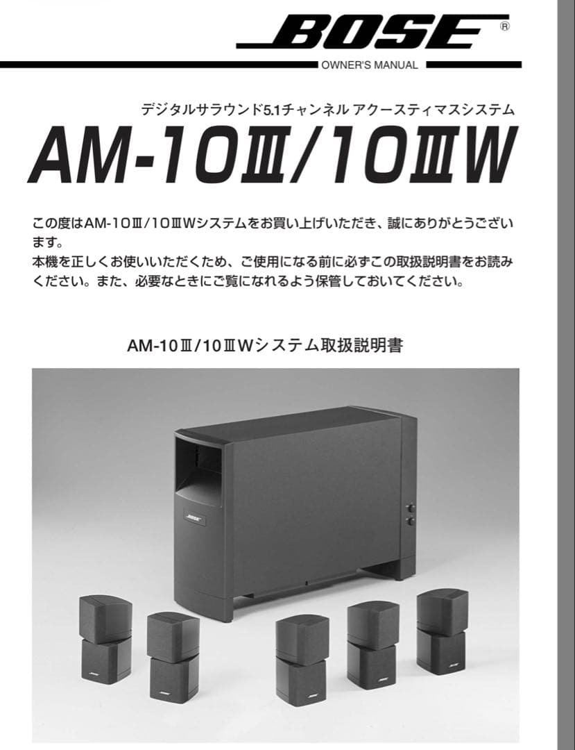 スピーカー・ウーファー BOSE AM-10III