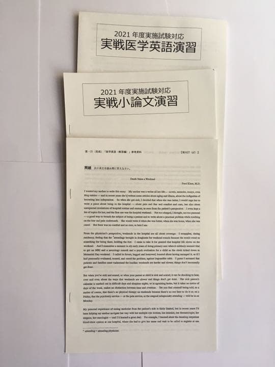 河合塾KALS医学部編入 2021年対応 完成実戦 生命科学英語小論文