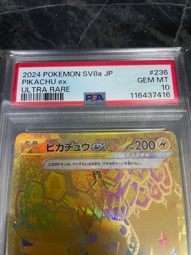 【PSA10】2024 ピカチュウ ex ウルトラレア #236