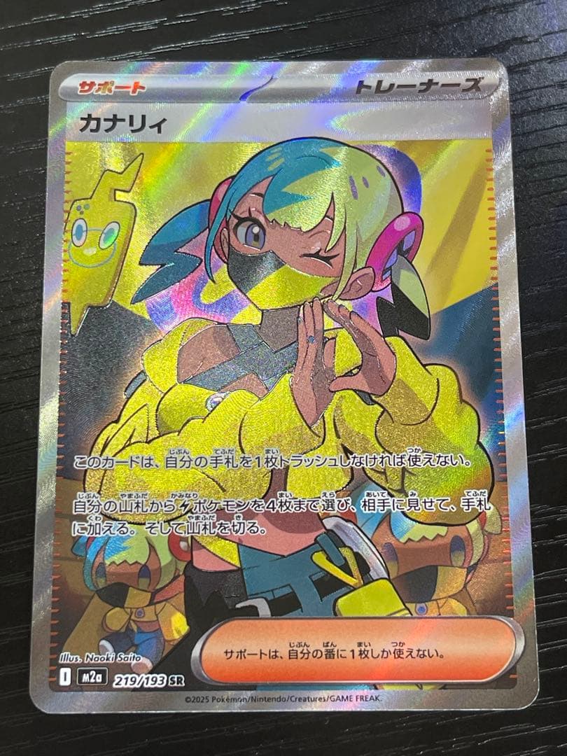 カナリィ　sar sr メガドリームex