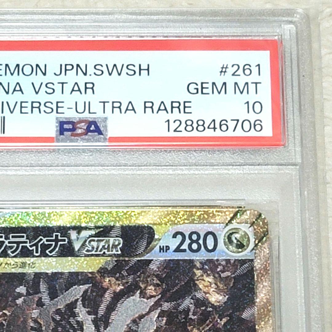 PSA10 ギラティナ UR VSTAR ユニバース 261/172