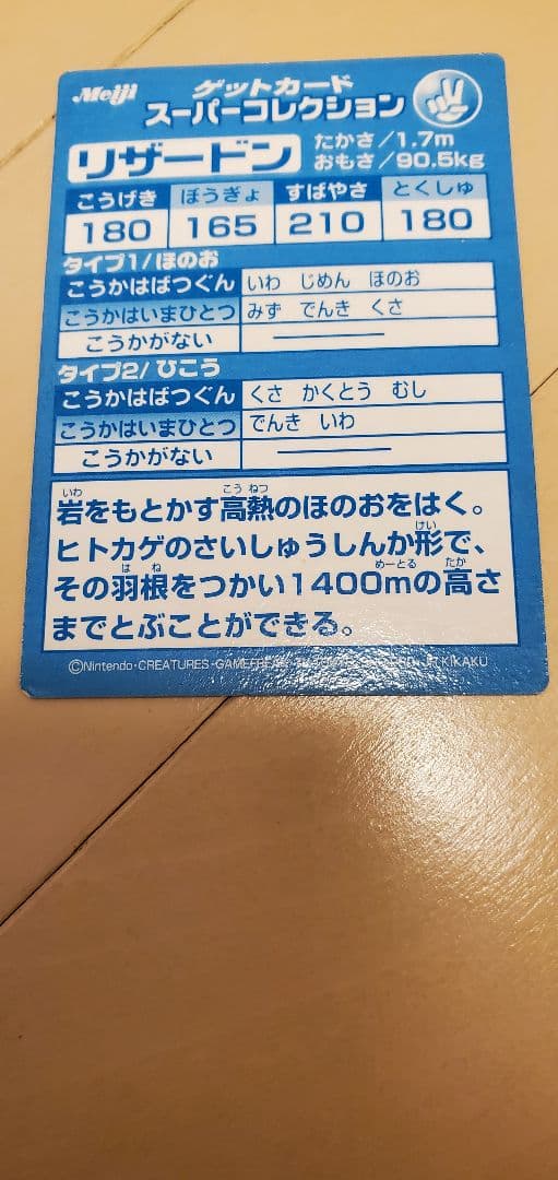 明治meijiリザードン