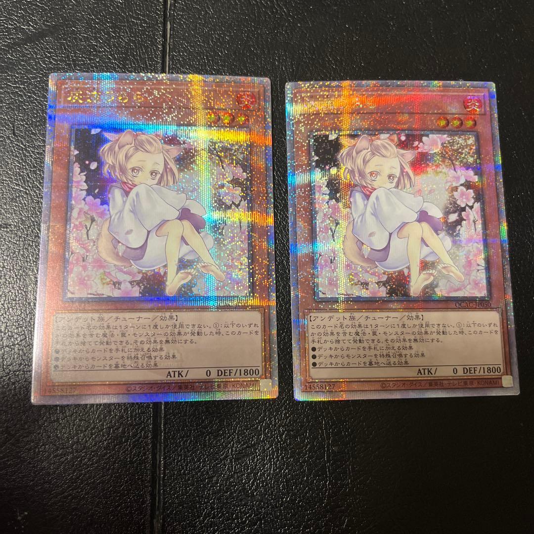 遊戯王　灰流うらら　絵違い　25thシークレット　シク　2枚セット