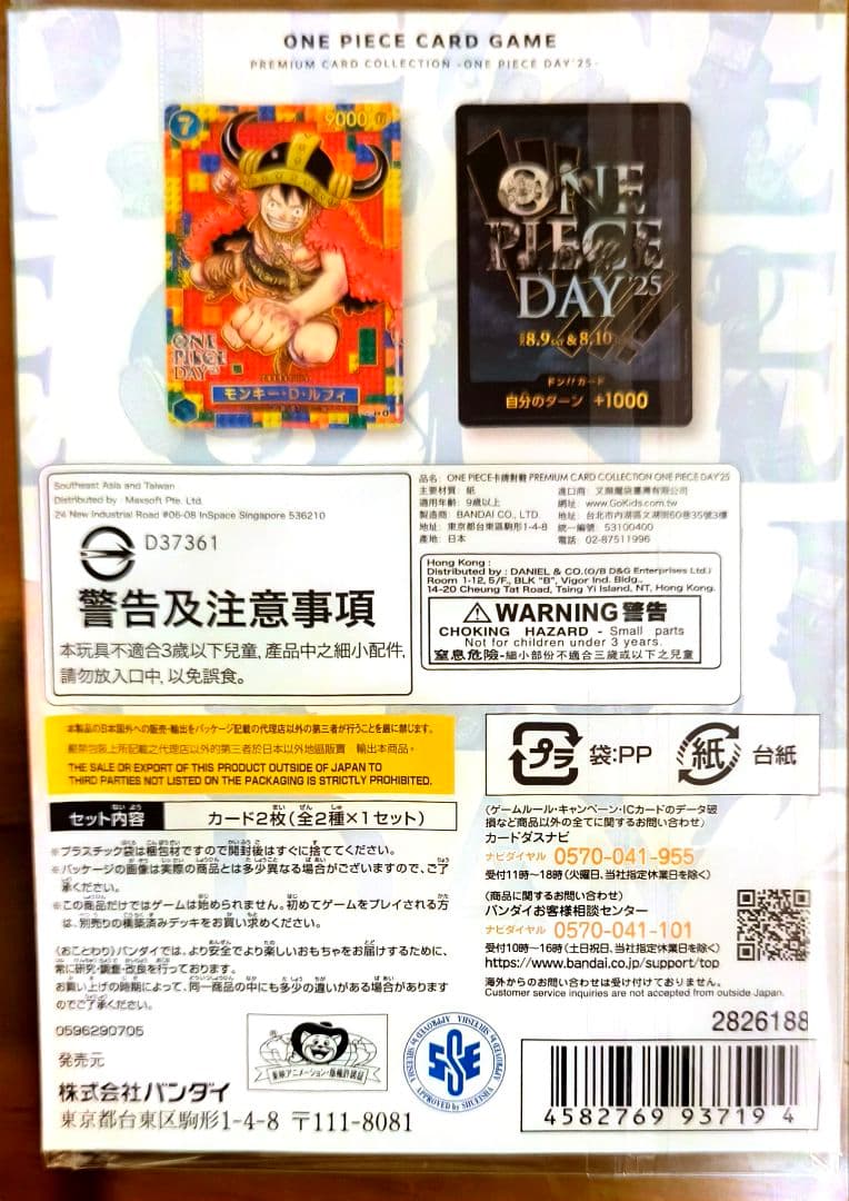 ア*送様 【新品未開封】ONEPIECE DAY’25 プレミアムカードコレクシ