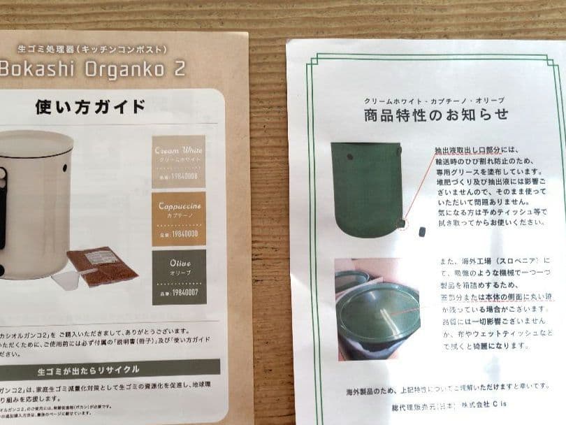 オルガンコ2 　室内用コンポスト