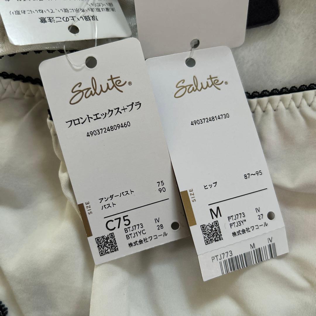 ワコール　サルート　ブラジャー　ショーツ　セット　C75 M