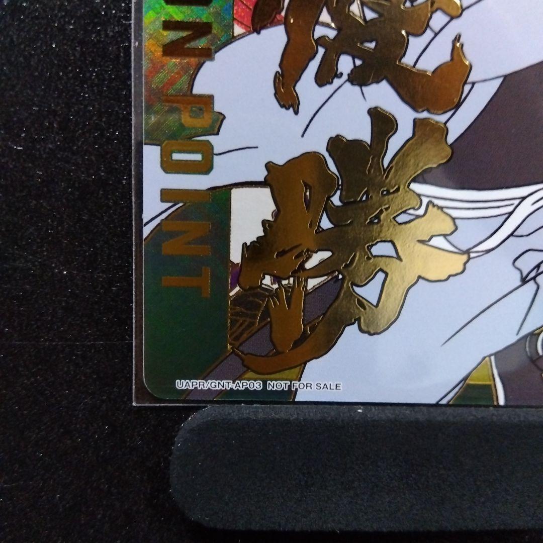 アクションポイント 白夜叉 ワンバトルカップ WINNER版 銀魂