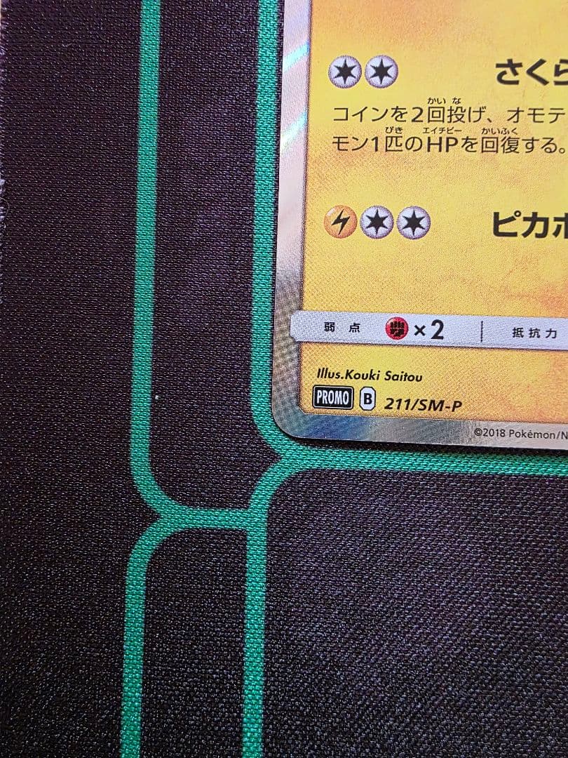 桜アフロのピカチュウ　ポケモンカード