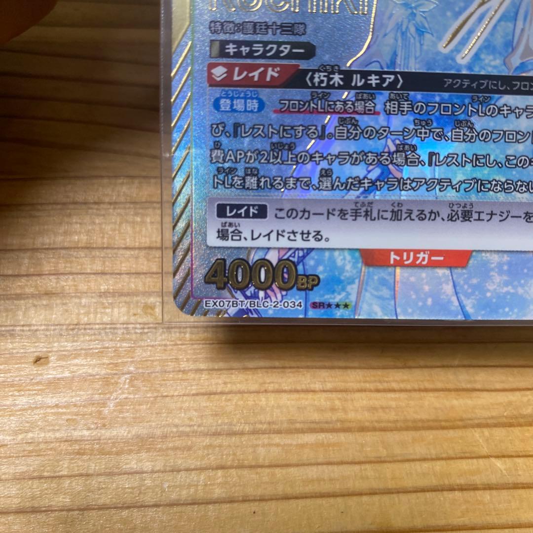 ユニオンアリーナ BLEACH 千年血戦篇 vol.2　朽木ルキア パラレル