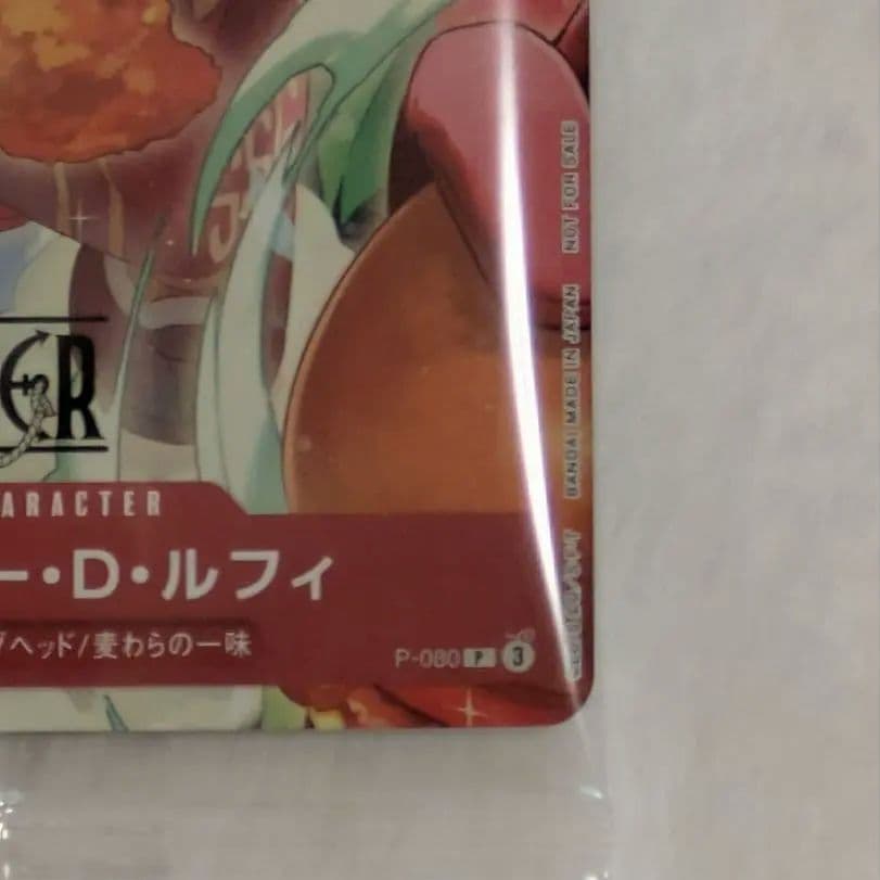 【新品未開封】モンキー・D・ルフィ：モスバーガー P-080　モスバーガー