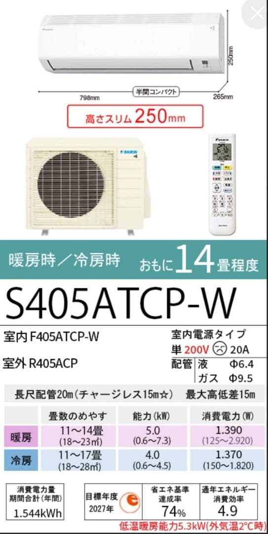 【未開封品・新品】ダイキンCXシリーズ S405ATCP-W2025年モデル