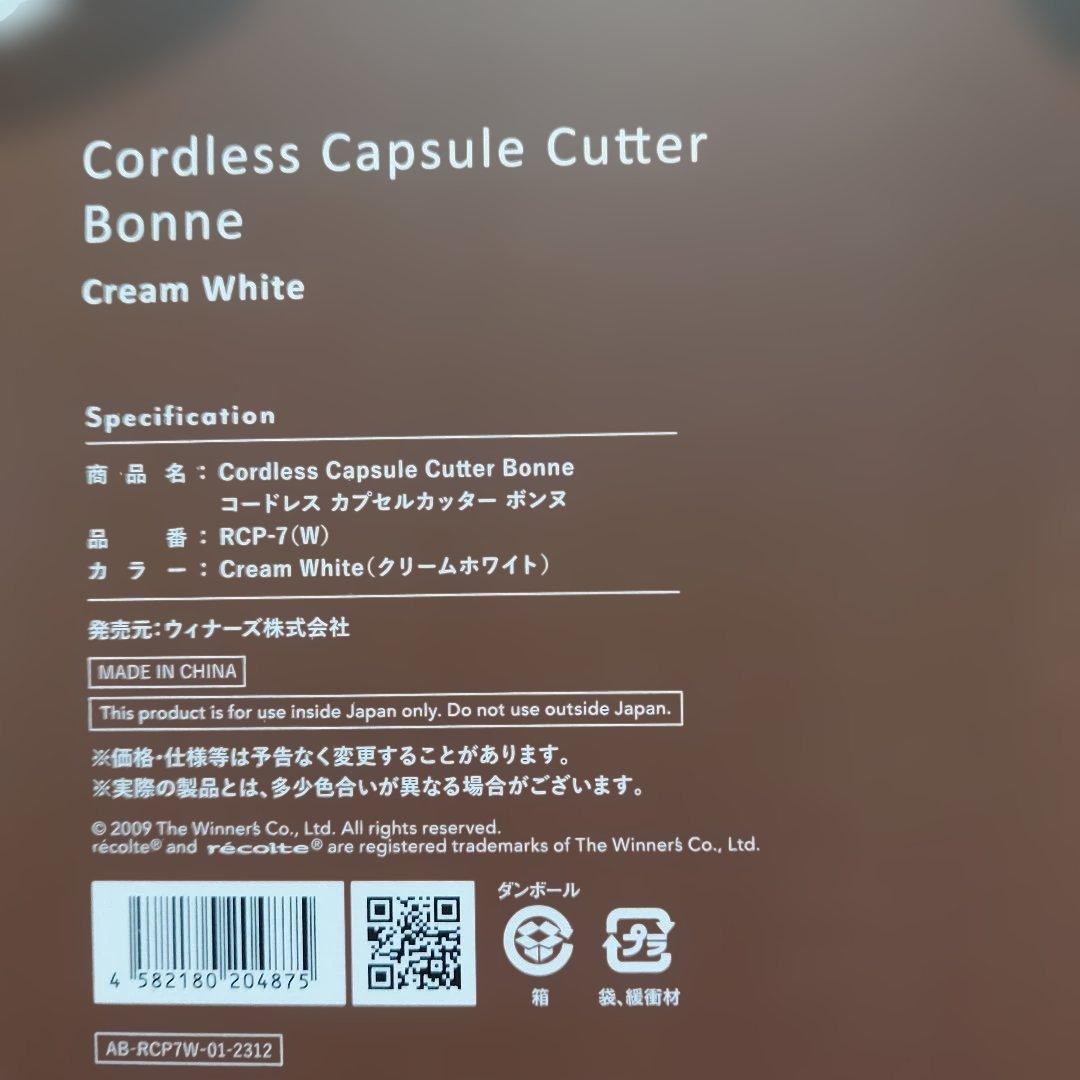 récolte コードレス カプセルカッター 　ボンヌ RCP-7(W)