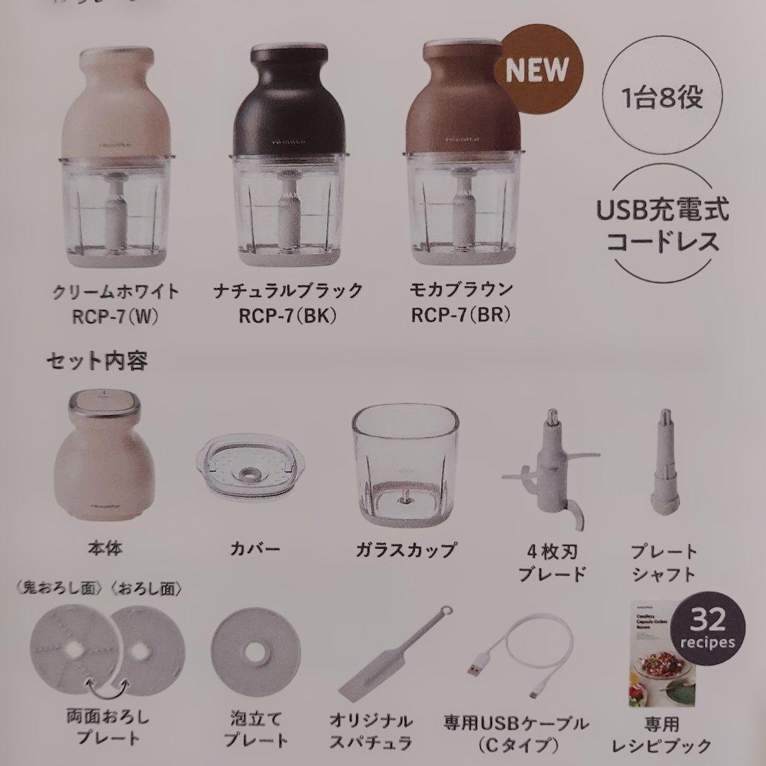 récolte コードレス カプセルカッター 　ボンヌ RCP-7(W)