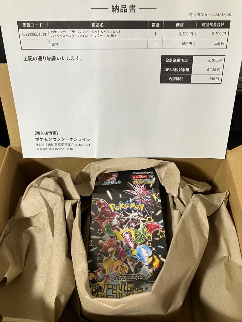 新品未開封 シャイニートレジャー 未開封シュリンク付き 1BOX