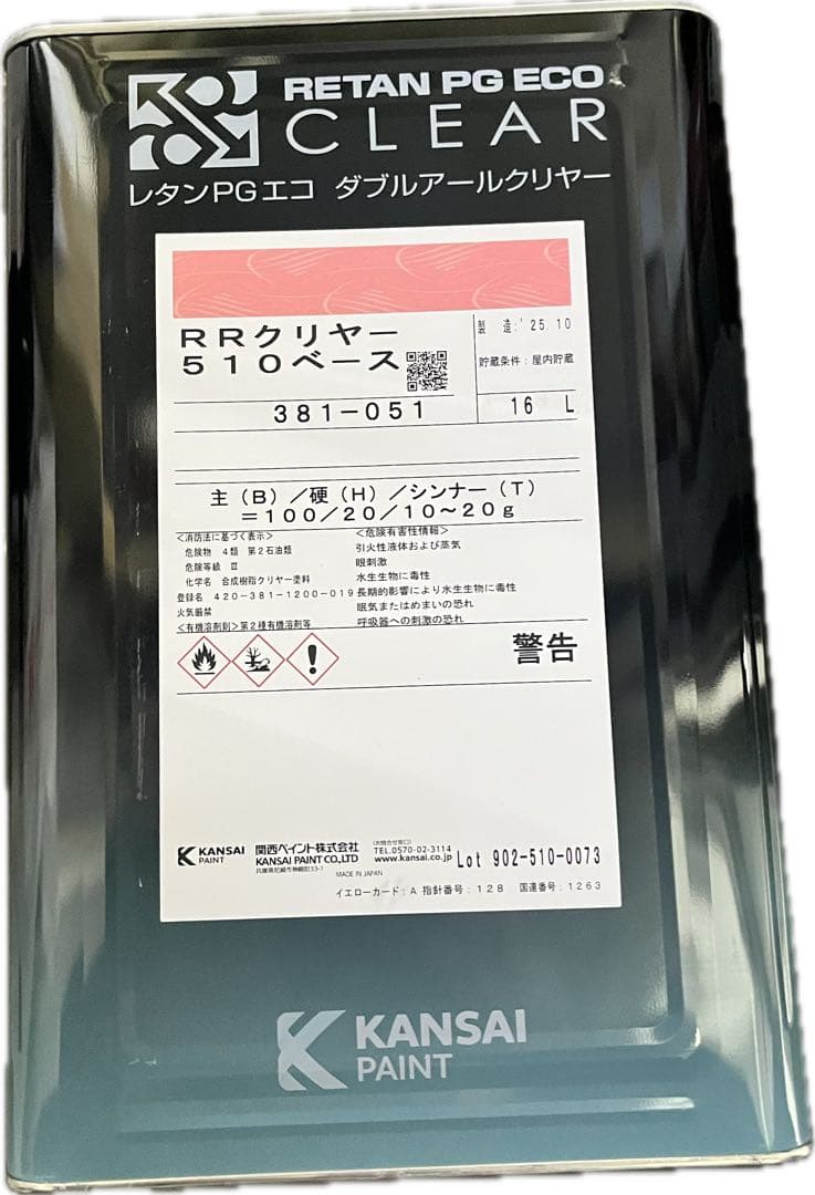 RRクリヤー 510ベース 16L