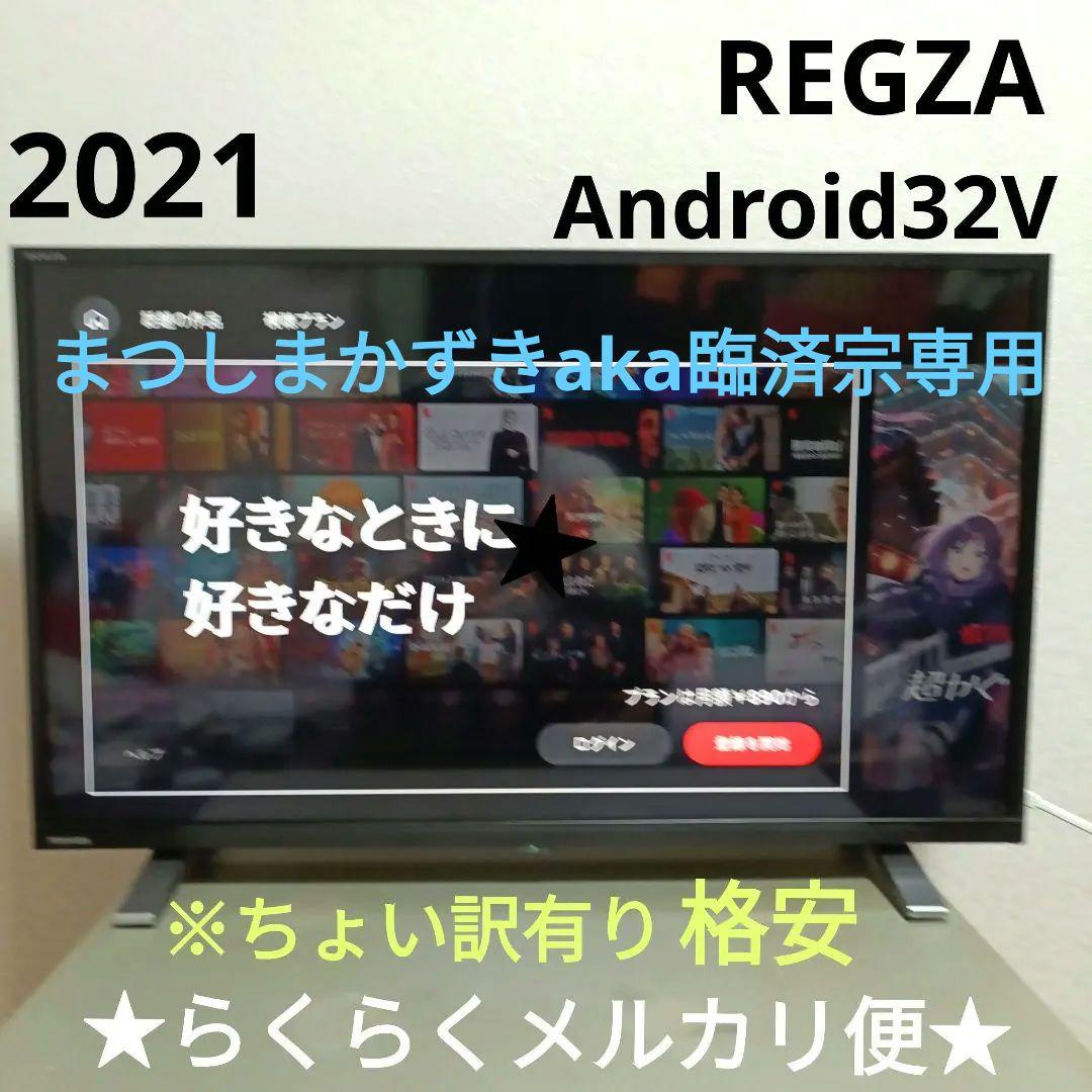 ❷TOSHIBA[2021年製品]32V34