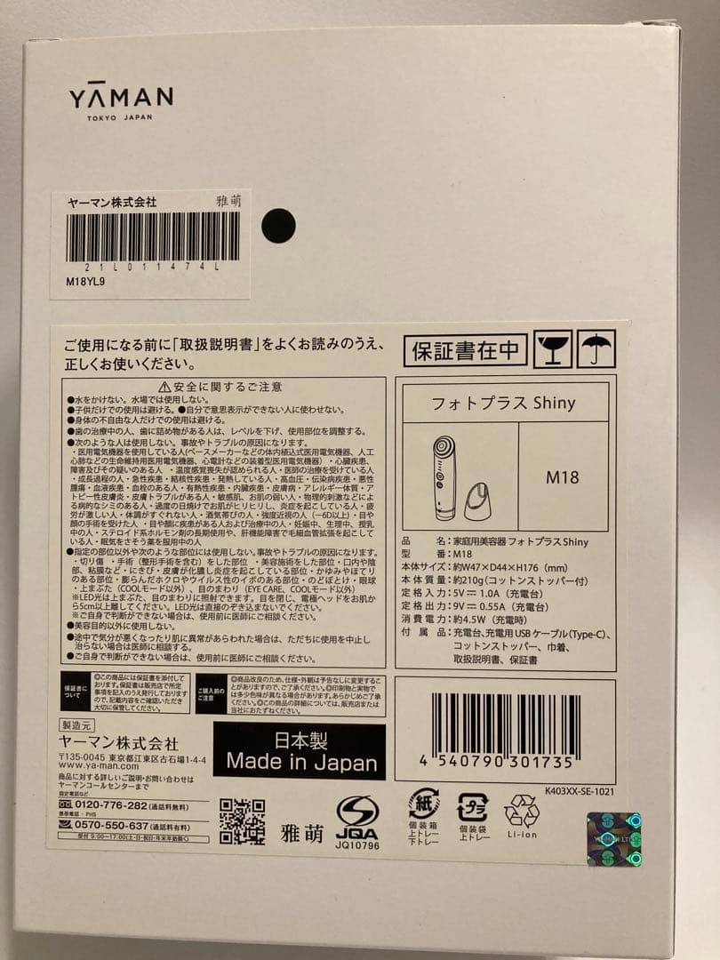 極美品　YA−MAN ヤーマン フォトプラスシャイニー　 M18YL9