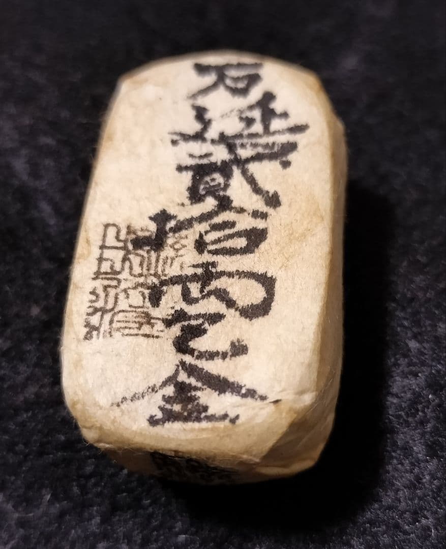 ひ*ん様 万延二十両包金目方約54g 万延小判刻印江戸時代小判