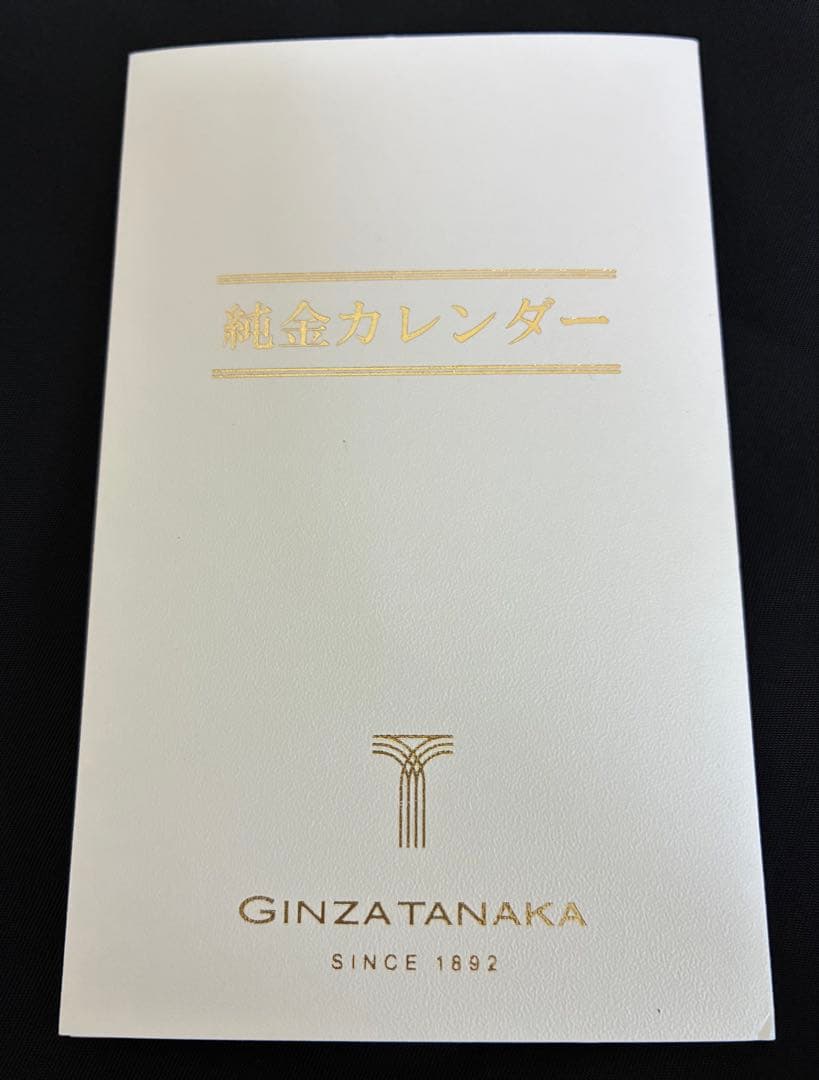 純金製2025年 ゴールドカレンダー GINZA TANAKA 田中貴金属