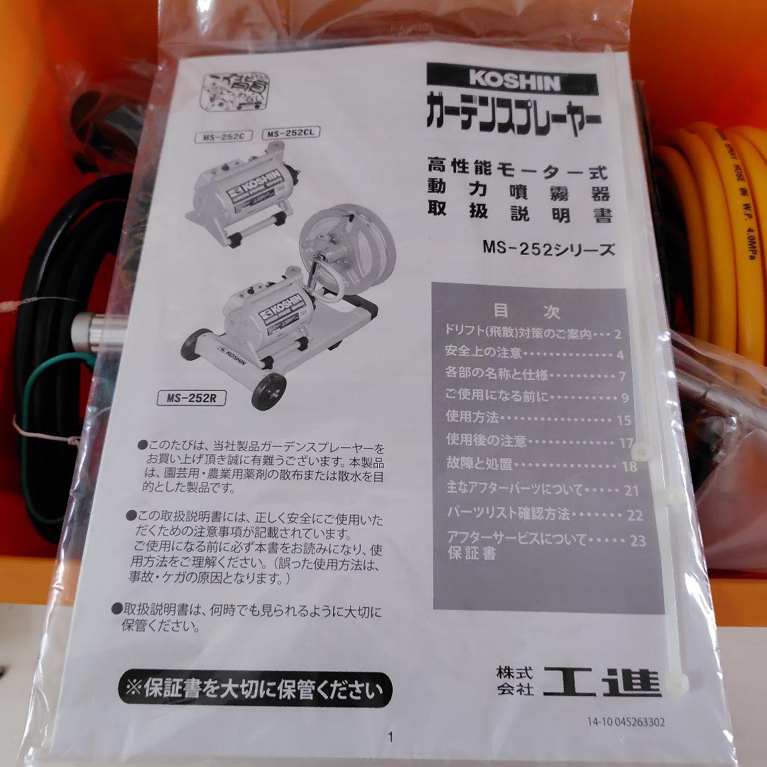 ガーデンスプレーヤー　高性能モーター式　動力噴霧器