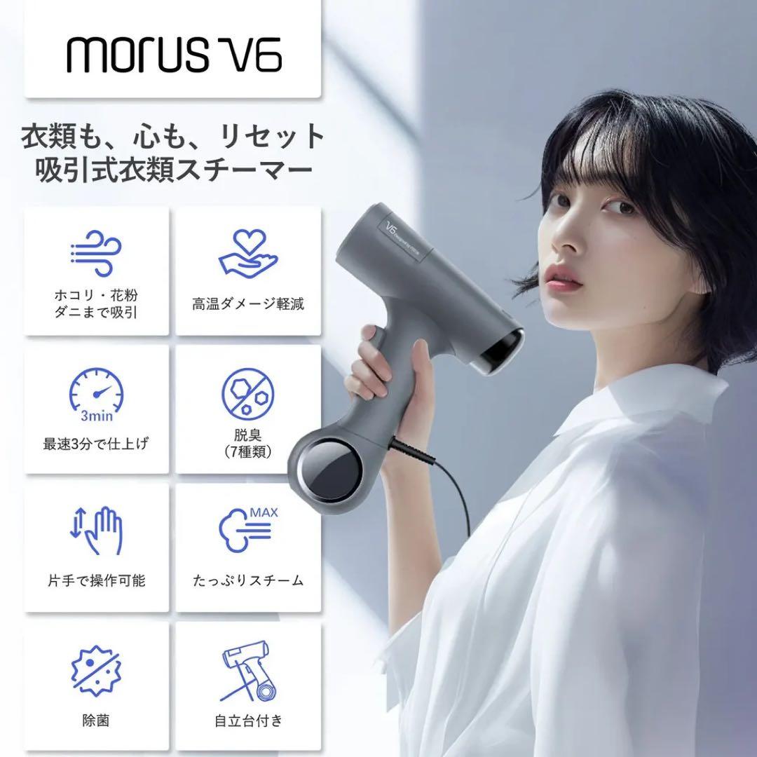 み*ぃ様 衣類スチーマー Morus V6 真空吸着式 スチームアイロン