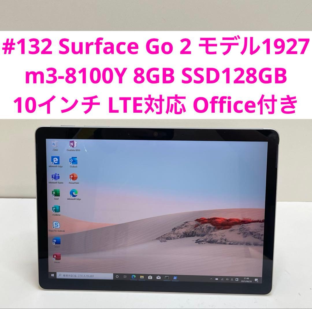 #132 Surface Go 2 モデル1927 LTE対応 Office付き