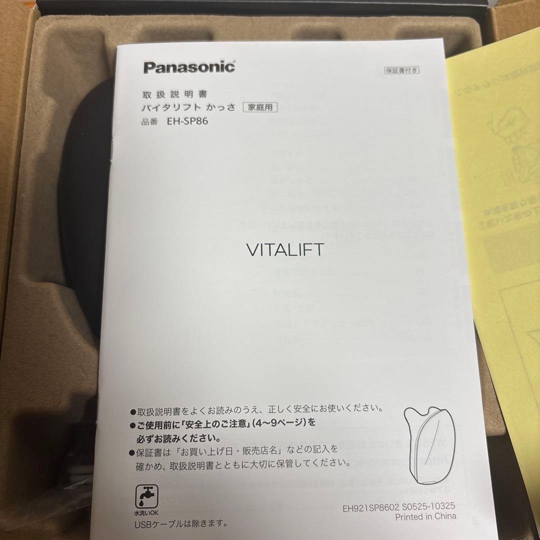 Panasonic VITALIFT 美顔器 EH-SP86バイタリフト新品同様