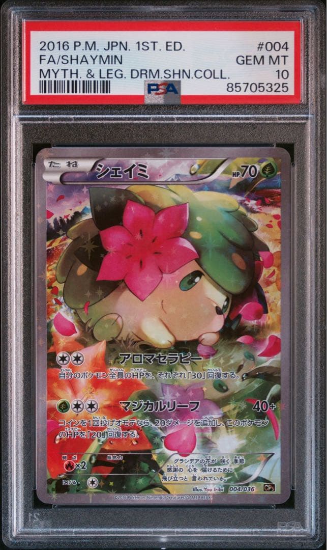 【PSA10】シェイミ CP5 幻·伝説ドリームキラコレクション 004/036