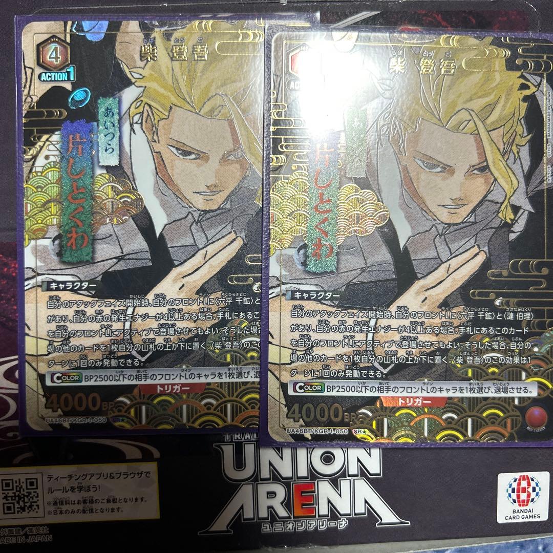 UNION ARENA 柴登吾パラレル2枚セット