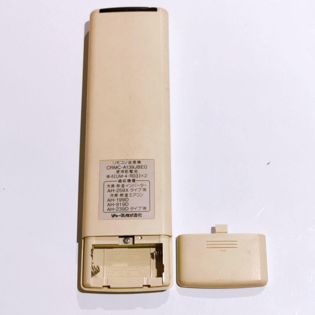 2297 SHARP　シャープ　CRMC-A139JBEO　エアコン　リモコン