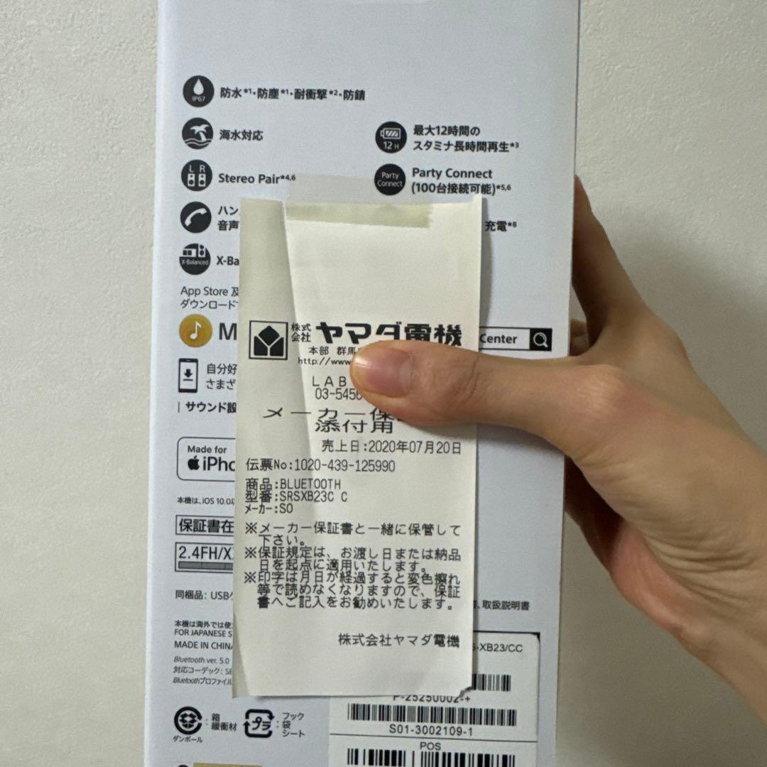 【美品】ワイヤレスポータブルスピーカー　SRS-XB23 ベージュ