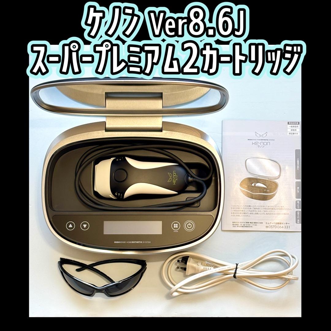 ケノン Ver8.6J スーパープレミアム2カートリッジ 脱毛器