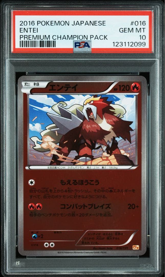【PSA10】エンテイ プレミアムチャンピオンパック CP4 016/131